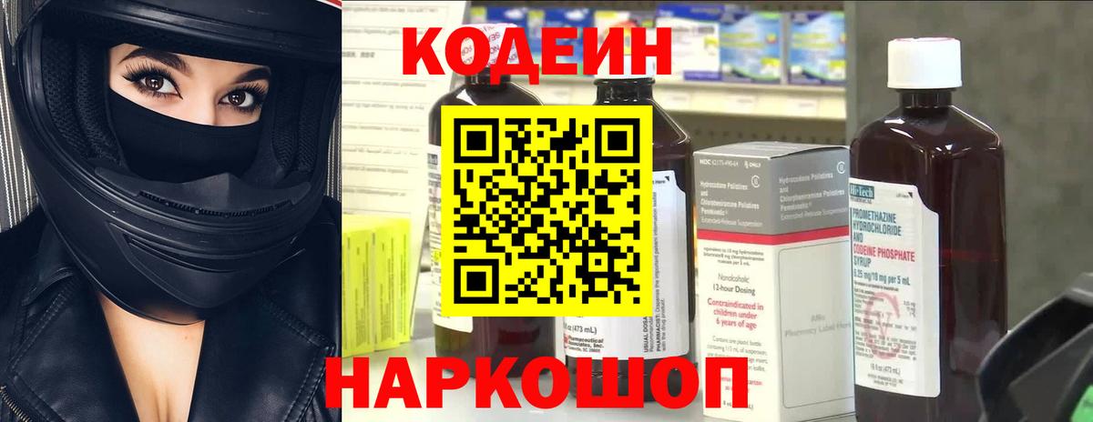 Codein напиток Lean (лин)  Вход с VPN  Подольск  Кодеиновый сироп Lean напиток Lean (лин) 