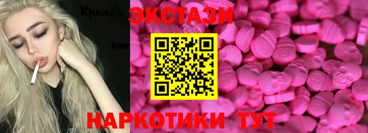 Ecstasy XTC  Экстази  Вход с VPN  Подольск  Экстази таблы 