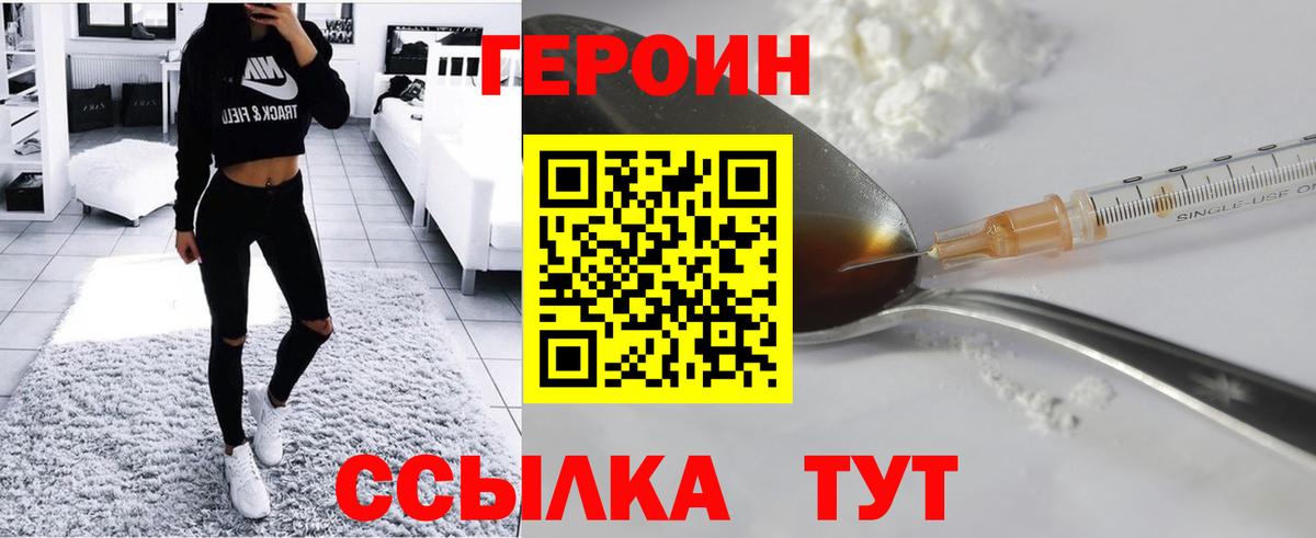 Подольск  Героин  Вход с VPN  Героин белый 