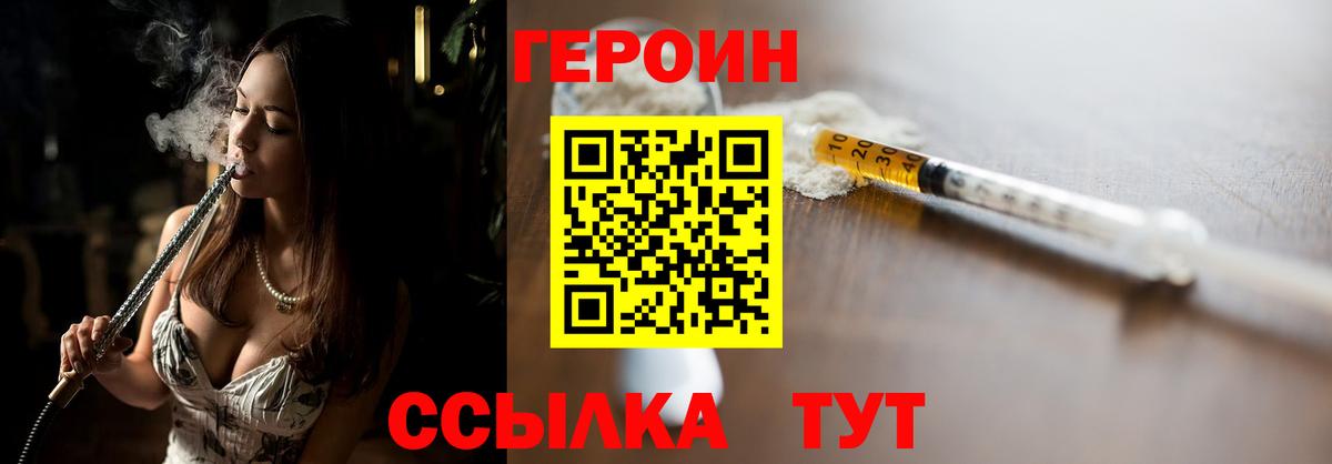 ГЕРОИН герыч Подольск