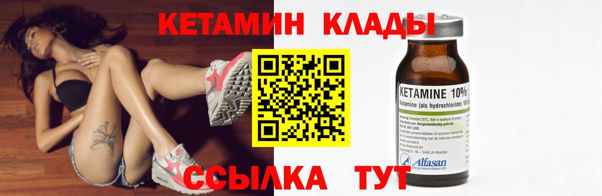 Кетамин VHQ Подольск