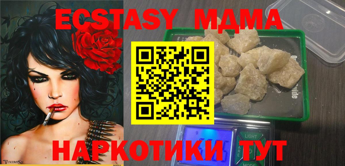 МДМА crystal  Вход с VPN  Подольск  МДМА VHQ 