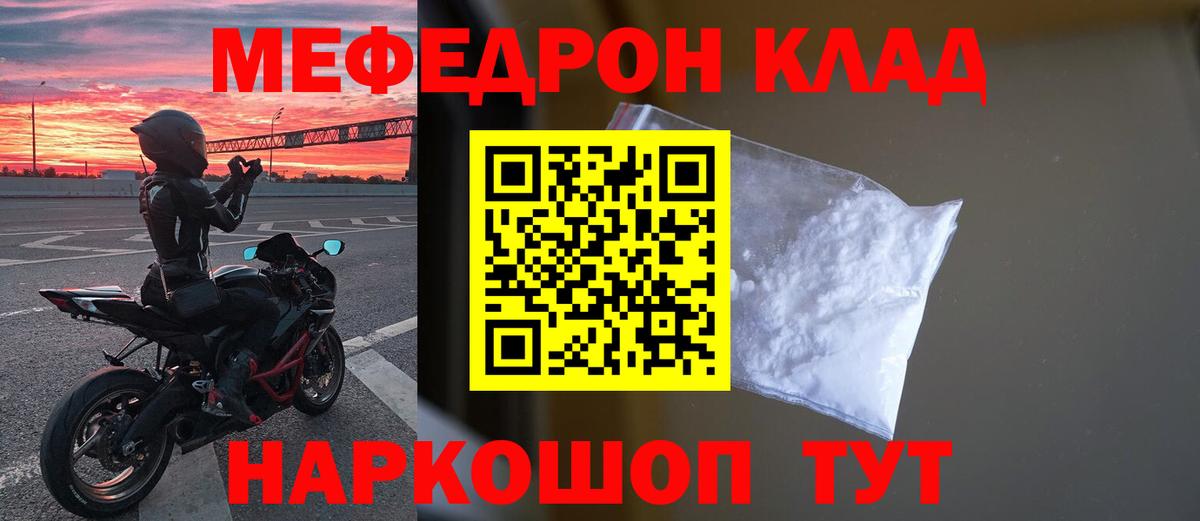 Мефедрон кристаллы Подольск