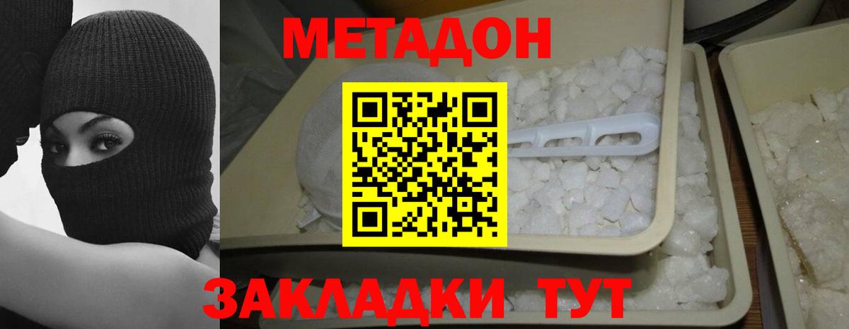 Подольск  МЕТАДОН VHQ  Вход с VPN  МЕТАДОН methadone 