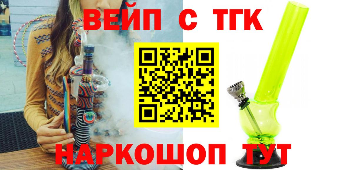ТГК вейп Подольск